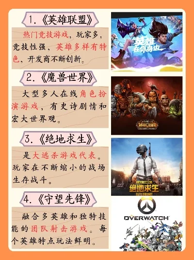 网络游戏排行榜哪个好-网游选择指南