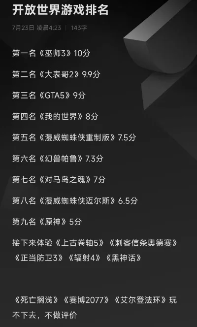 十大开放世界手游排行-开放世界手游排行