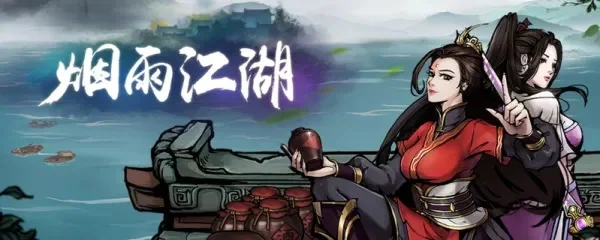 烟雨江湖三潭印月任务-烟雨江湖三潭印月