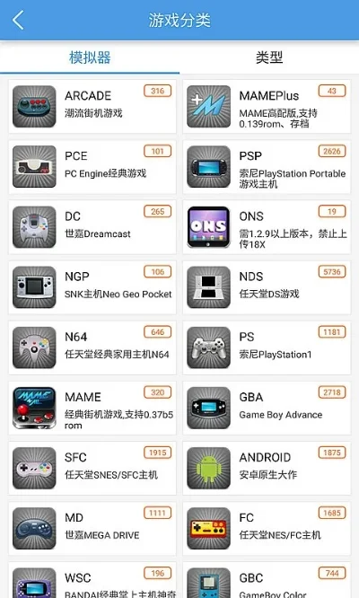 游戏模拟器软件排行榜-模拟器软件排行榜