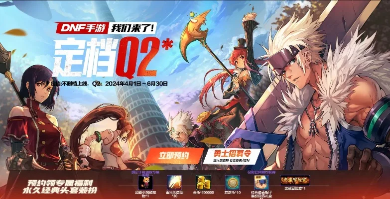 手游dnf啥时候公测-DNF手游公测预约指南